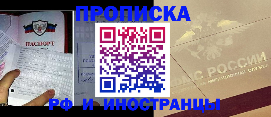 купить прописку в Новоалександровске